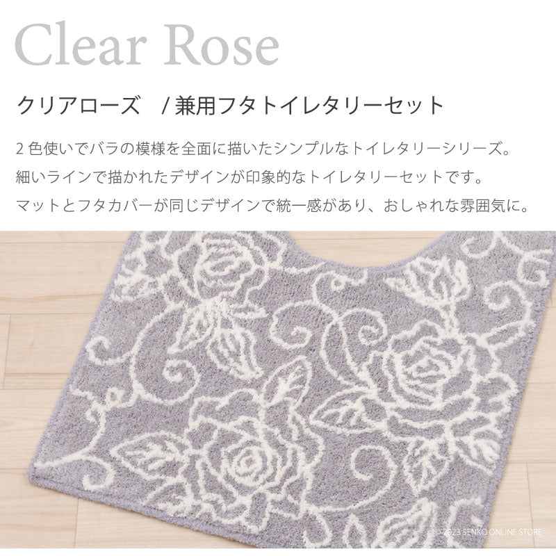 【トイレ2点セット 薔薇 花柄 バラ おしゃれ】トイレマット+兼用フタカバー グレー クリアローズ2