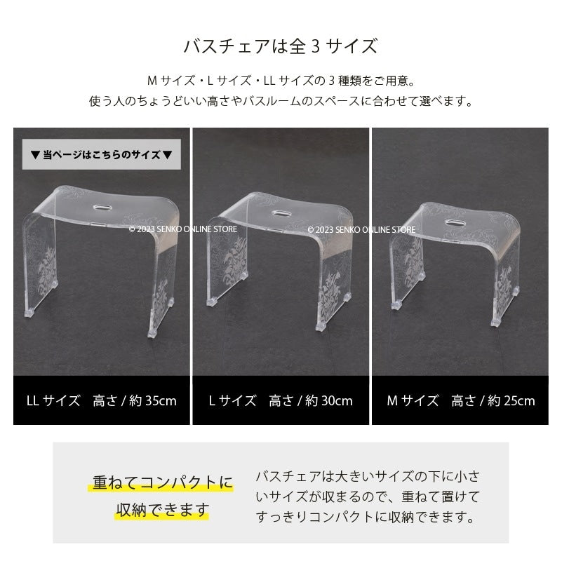 ★サミーラ バスチェア クリア LLサイズ：幅約43×奥行26×高さ35cm ※ラッピング・のし対応不可