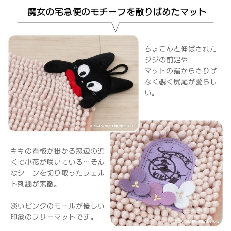 【フリーマット 玄関マット バスマット ジブリ キャラ 可愛い マイクロモール】約35×50cm 魔女の宅急便 もこもこジジ（ピンク）