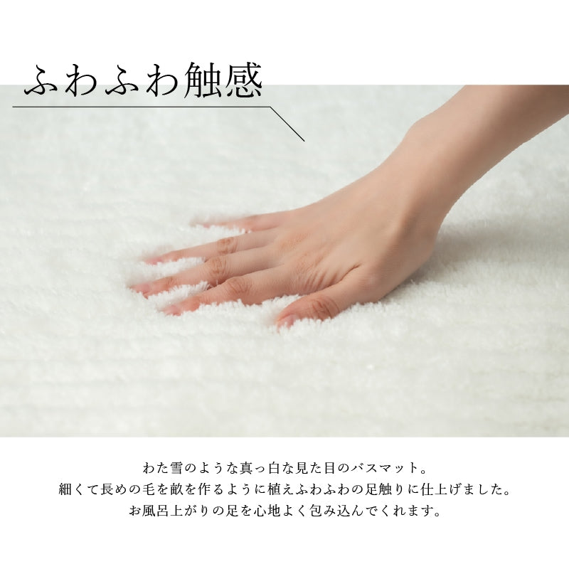 M+home わた雪のようなバスマット Lサイズ（約60×90cm） ホワイト