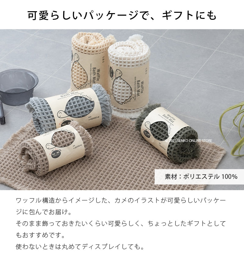 SDS トータス2 バスマット 約45×60cm ベージュ/グレー/アイボリー/カーキ/イエロー