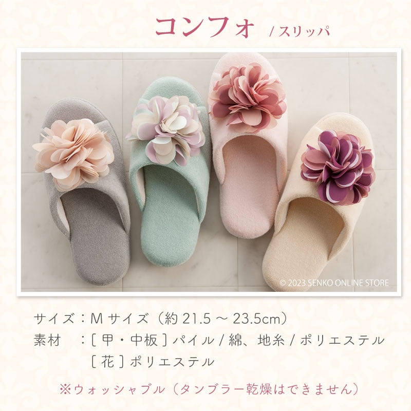 サロンドソワレ コンフォ スリッパ Mサイズ（適応サイズ約21.5〜23.5cm）  ブルー/ベージュ/グレー/ピンク