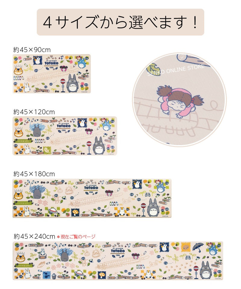 【PVCキッチンマット ロングマット ジブリ PVC 拭ける 防水 キャラ】約45×240cm ベージュ となりのトトロ おえかき