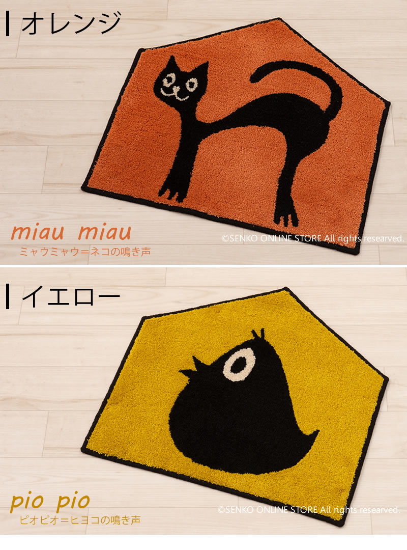 【アクセントマット Jocomomola 五角形 動物柄 犬 鶏 猫 ひよこ ビビットカラー】約55×60cm（五角形） グリーン/オレンジ/イエロー/ブルー ホコモモラ