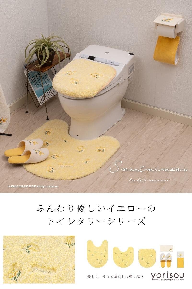 SDS yorisou ミモザ ペーパーホルダーカバーN イエロー