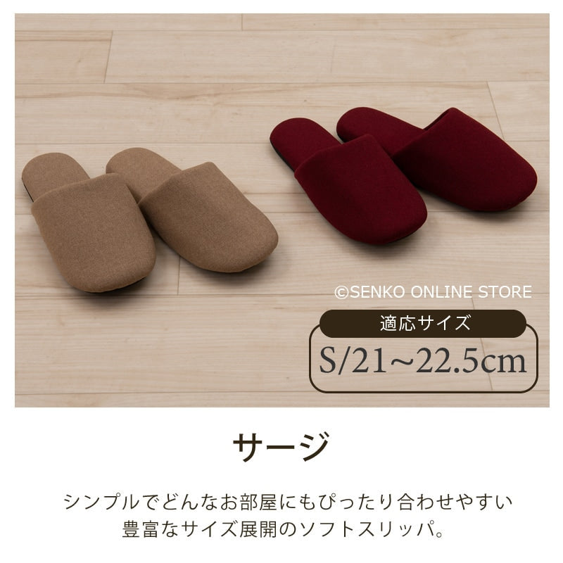 【スリッパ シンプル 無地 サイズ豊富 インテリアに馴染む】Sサイズ(約21〜22.5cm) ベージュ/ワインレッド SDS サージ