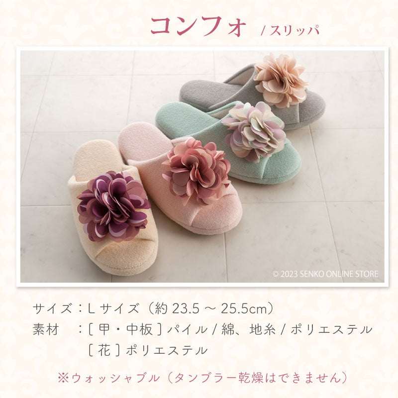 サロンドソワレ コンフォ スリッパ Lサイズ（適応サイズ約23.5〜25.5cm）  ブルー/ベージュ/グレー/ピンク