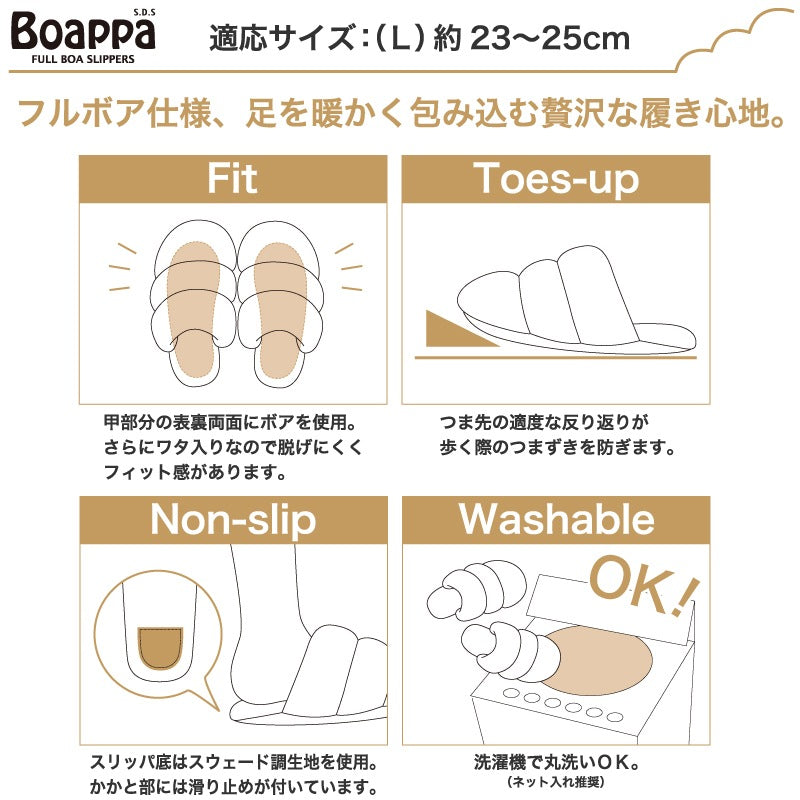 SDS Boappa（ボアッパ）スリッパ Lサイズ 約23〜25cm ベージュ/ブラウン/グレー/ピンク