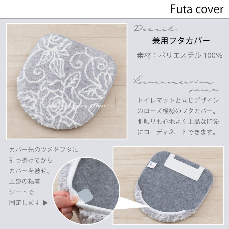 【トイレ2点セット 薔薇 花柄 バラ おしゃれ】トイレマット+兼用フタカバー グレー クリアローズ2