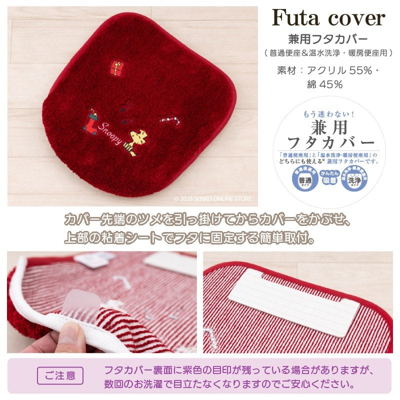 ★PEANUTS ハッピークリスマス トイレ2点セット トイレマット+トイレ兼用フタカバー グレー/レッド