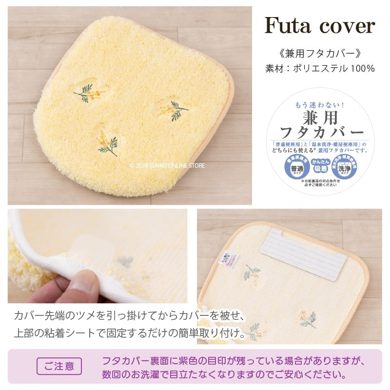 【トイレ3点セット 花柄 可愛い お洒落 明るい】ロングトイレマット+兼用フタカバー+スリッパ イエロー yorisou スイートミモザ
