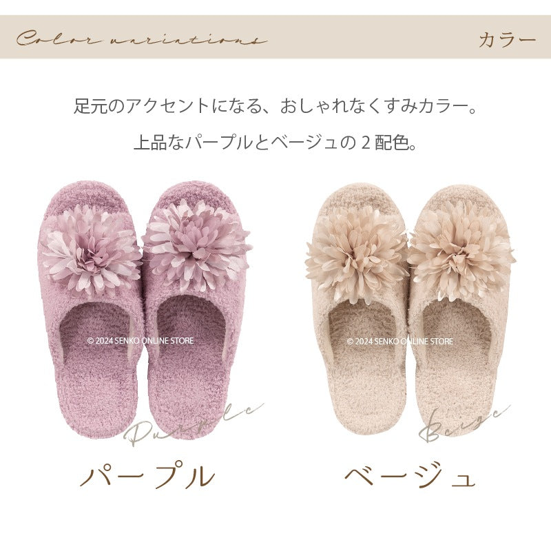 【スリッパ 花モチーフ付き 可愛い おしゃれ つぼ押し】約22〜24cm ベージュ/パープル サロンドソワレ ルラシェ