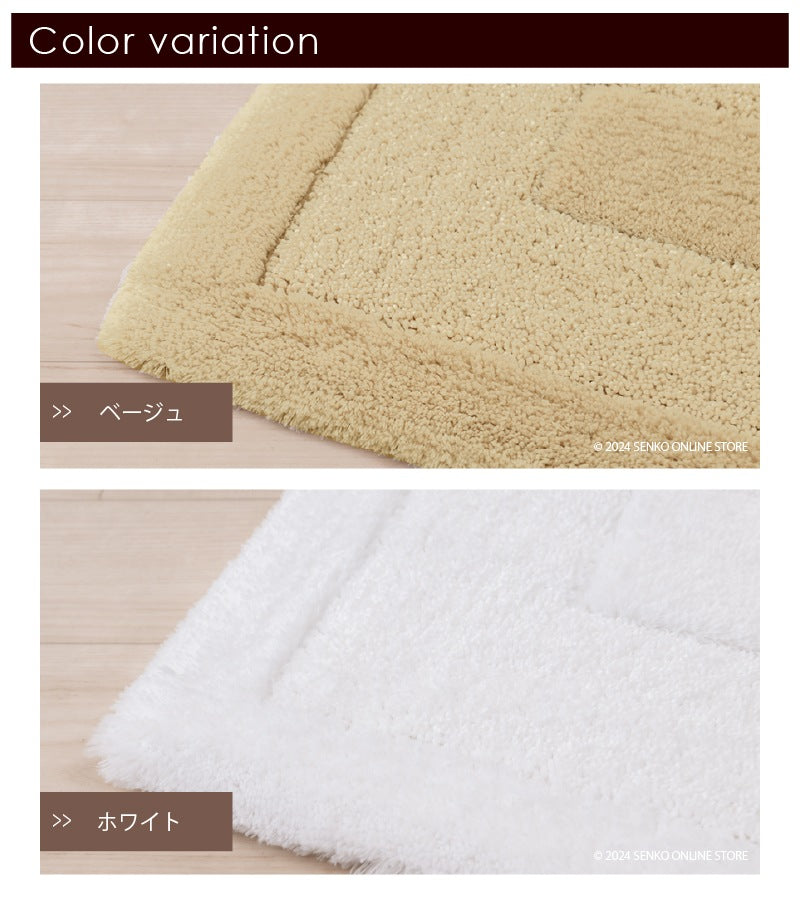 【バスマット】約55×85cm ベージュ/ホワイト M+home プレミアール
