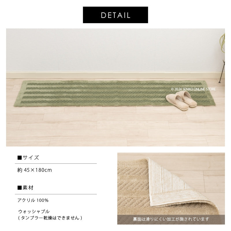 【キッチンマット】約45×180cm グレー/ベージュ/グリーン ツイストリブ