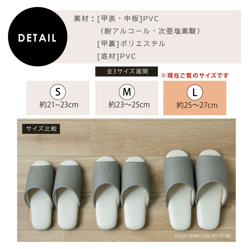 クリアセゾン オーベル スリッパ 適合サイズ：（L）約25〜27cm ベージュ/グリーン/グレー