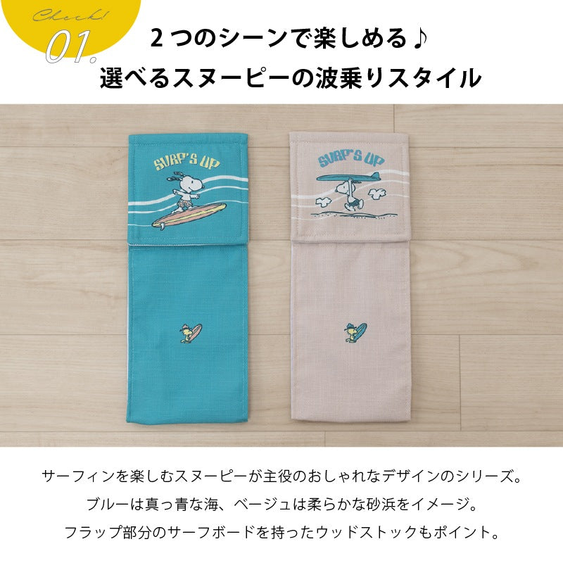PEANUTS サーフ ペーパーホルダーカバー  ベージュ/ターコイズブルー