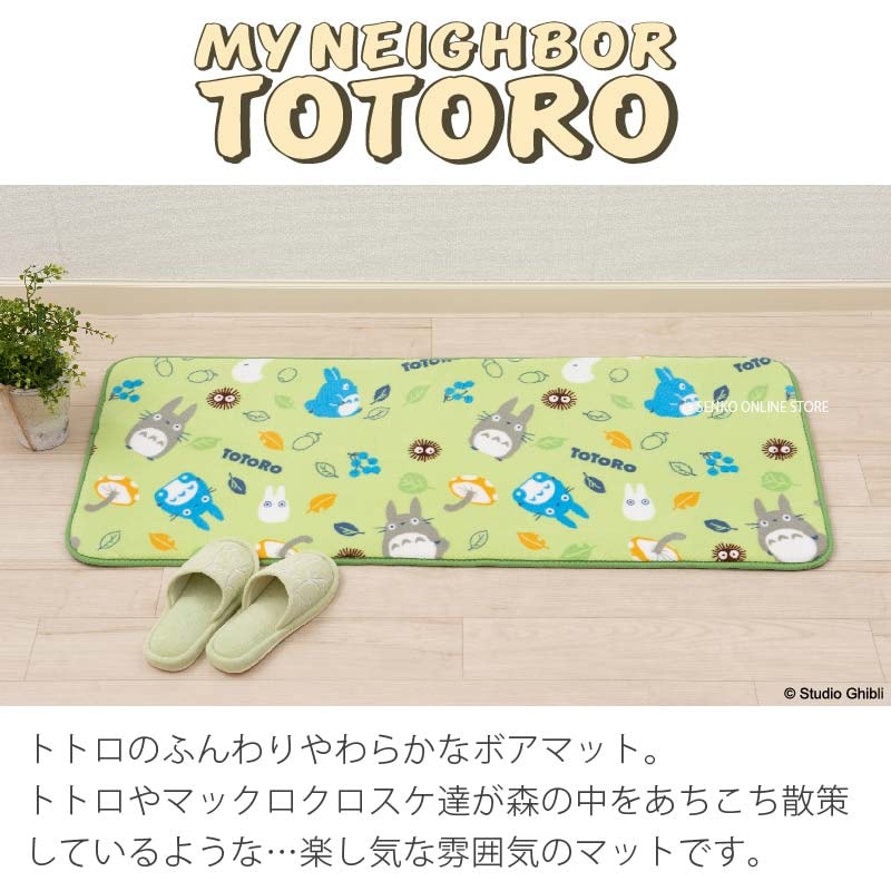 となりのトトロ あちこちトトロ ふんわりやわらかマット 約50×120cm グリーン