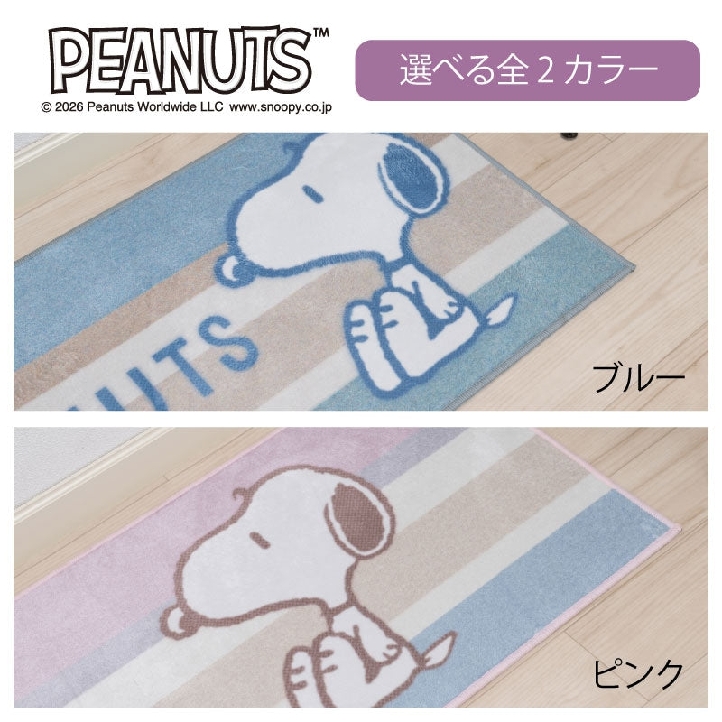 PEANUTS くすみパステル ロングマット 約45×180cm ブルー/ピンク