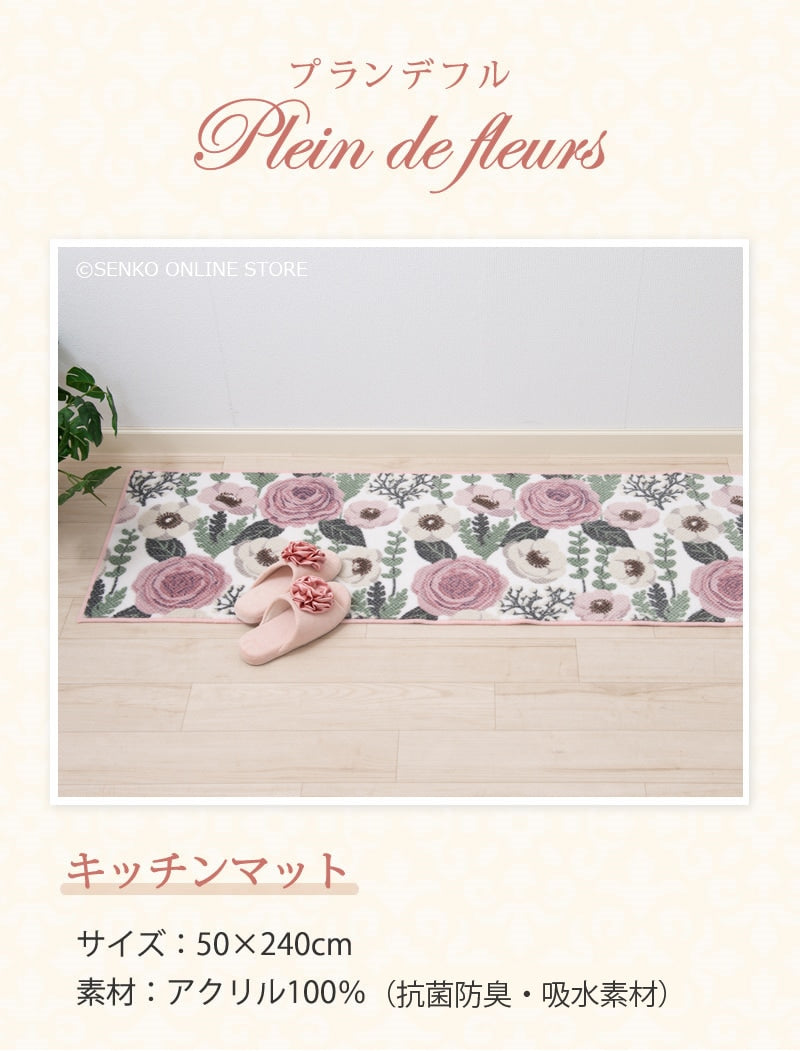 【ロングマット キッチンマット 日本製 薄手 花柄 シック 大人可愛い】約50×240cm グレージュ/ピンク サロンドソワレ プランデフル
