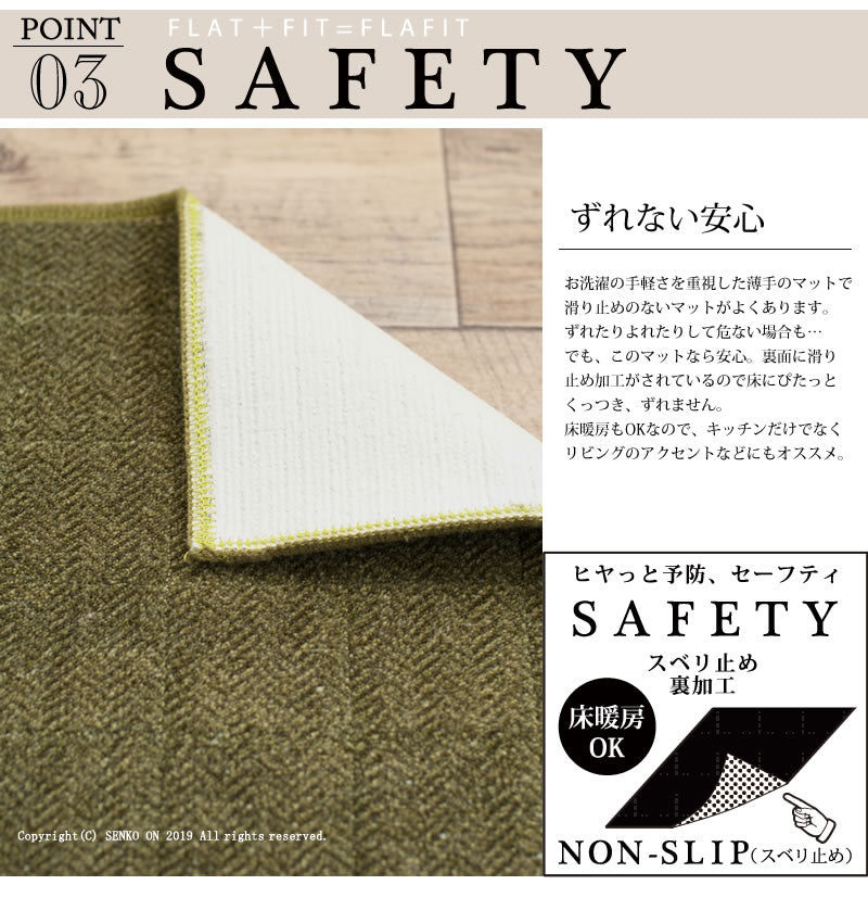 【キッチンマット 日本製 高品質 機能的 薄手 高級感 シンプル】約50×210cm 全6色 B.B.collection ヘリンボン4 (巻きパッケージ) ラッピング/のし対応不可