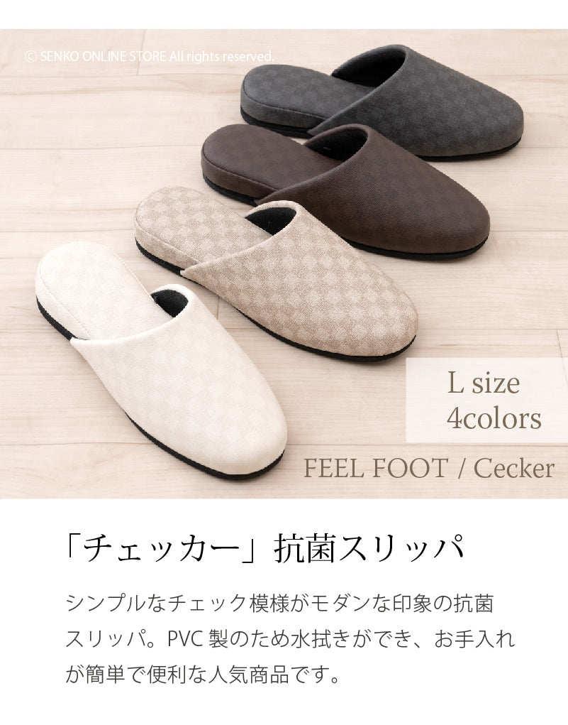 FEEL FOOT チェッカー PVCスリッパ Lサイズ（約25〜26.5cm） ベージュ/ブラウン/アイボリー/グレー