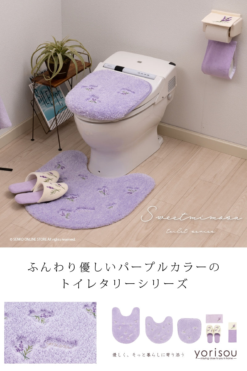 SDS yorisou ラベンダー ペーパーホルダーカバー ラベンダー