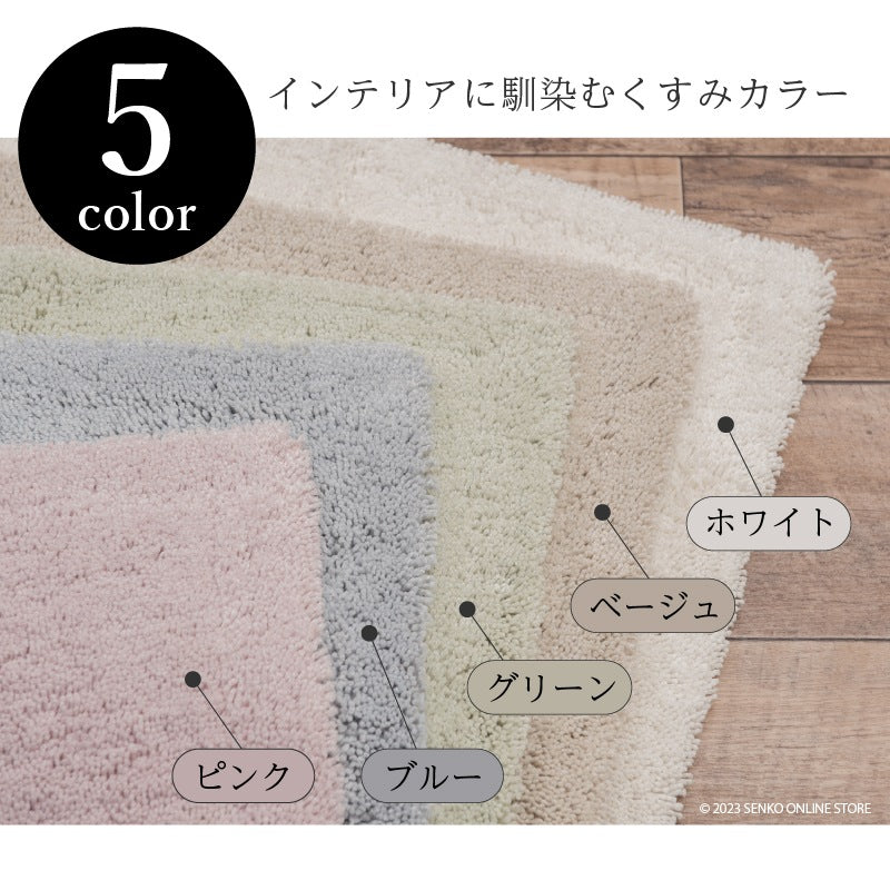 SDS 実はすごいトイレマット 約75×75cm ホワイト/ベージュ/グリーン/ブルー/ピンク
