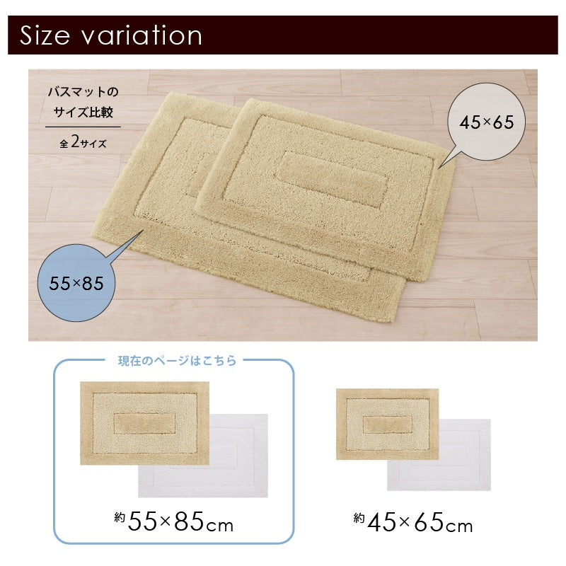 【バスマット】約45×65cm ベージュ/ホワイト M+home プレミアール