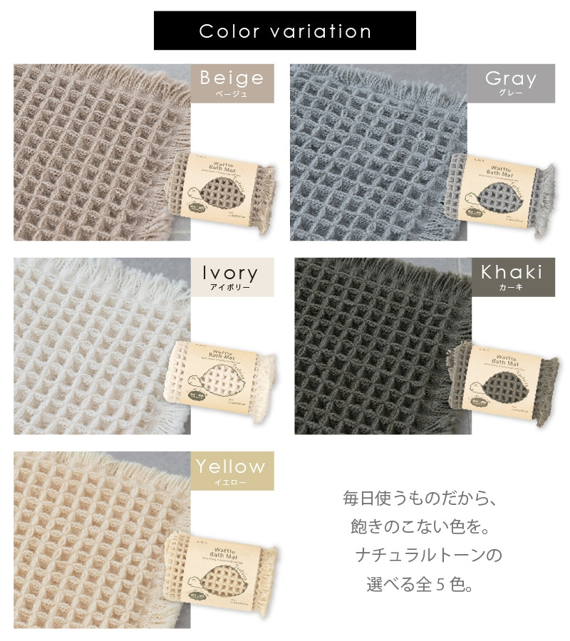 SDS トータス2 バスマット 約45×60cm ベージュ/グレー/アイボリー/カーキ/イエロー