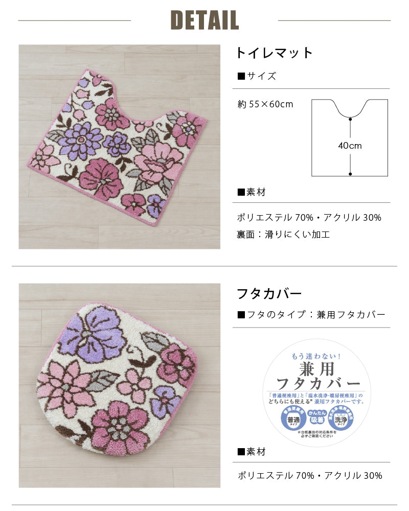 SDS シャーロット トイレ2点セット トイレマット+トイレ兼用フタカバー（普通便座＆温水洗浄・暖房便座兼用） グレー/ローズ