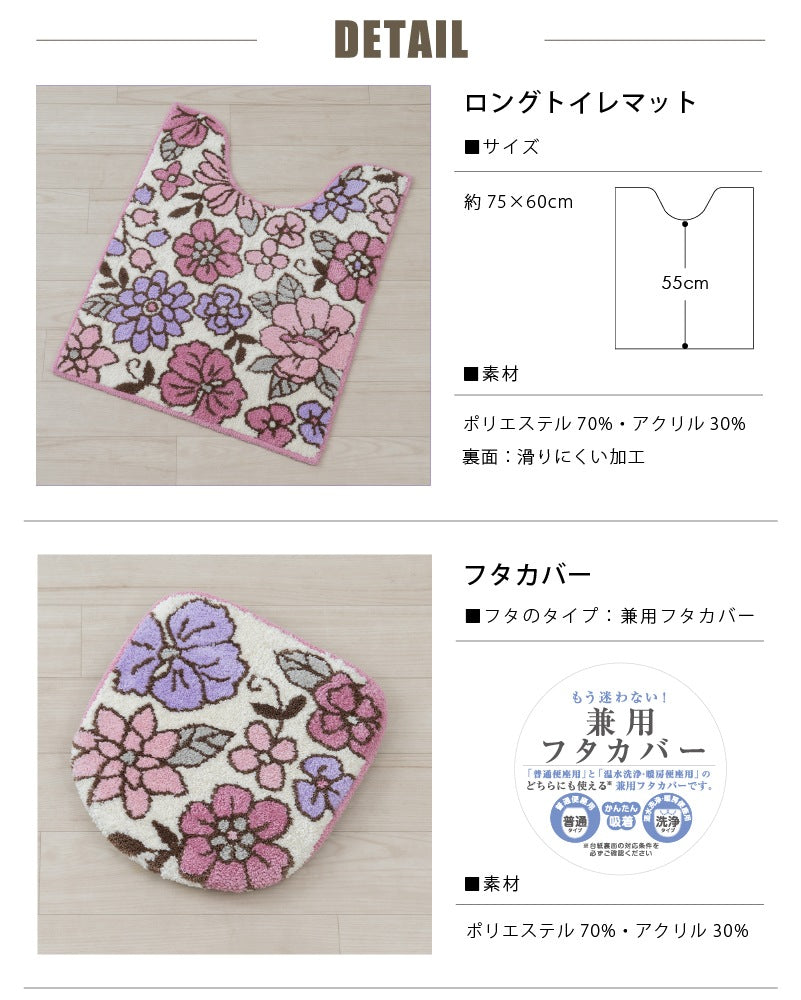 SDS シャーロット トイレ2点セット ロングトイレマット+トイレ兼用フタカバー（普通便座＆温水洗浄・暖房便座兼用） グレー/ローズ