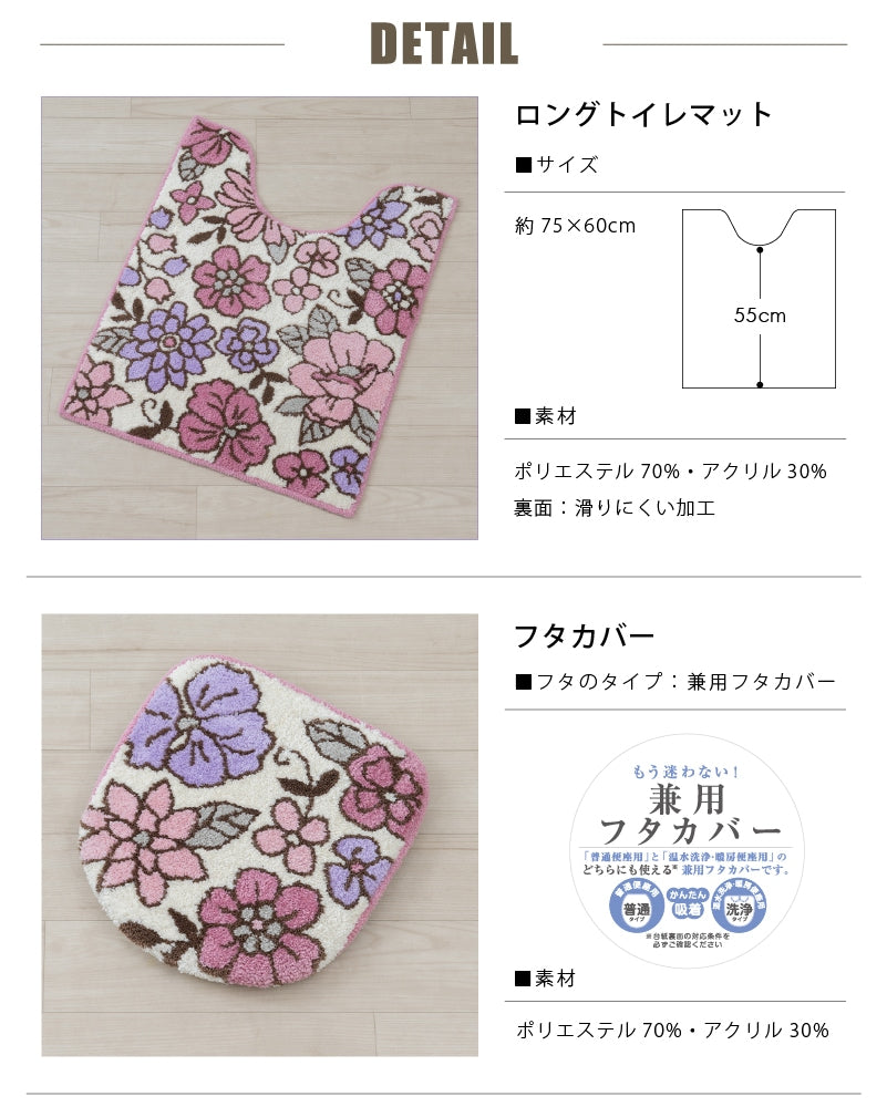 SDS シャーロット トイレ3点セット ロングトイレマット+トイレ兼用フタカバー（普通便座＆温水洗浄・暖房便座兼用）+スリッパ グレー/ローズ