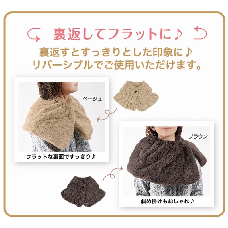 ★SDS Boappa（ボアッパ） ケープ 着丈:約28cm・裾幅:約55cm ベージュ/ブラウン