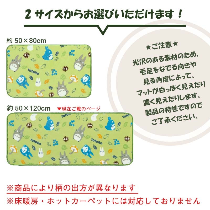 となりのトトロ あちこちトトロ ふんわりやわらかマット 約50×120cm グリーン