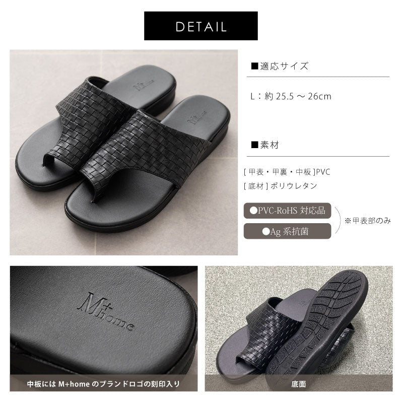 M+home トンデーレ 外履きサンダル紳士用 適応サイズ:（L）約25.5〜26cm ブラック
