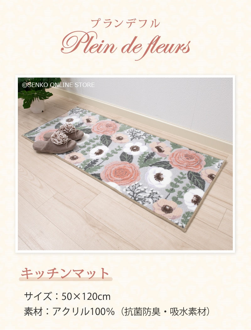 【ロングマット キッチンマット 日本製 薄手 花柄 シック 大人可愛い】約50×120cm グレージュ/ピンク サロンドソワレ プランデフル