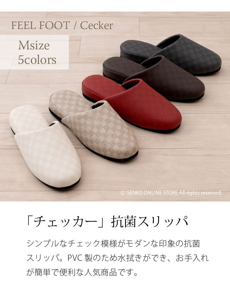 FEEL FOOT チェッカー PVCスリッパ Mサイズ（約23.5〜25cm） ベージュ/ブラウン/グレー/アイボリー/レッド