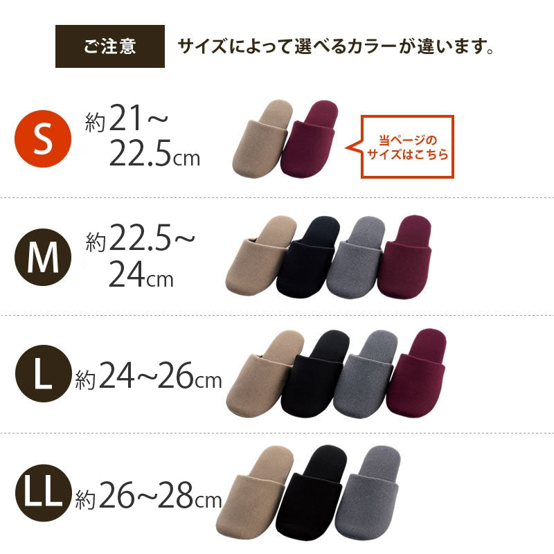 【スリッパ シンプル 無地 サイズ豊富 インテリアに馴染む】Sサイズ(約21〜22.5cm) ベージュ/ワインレッド SDS サージ