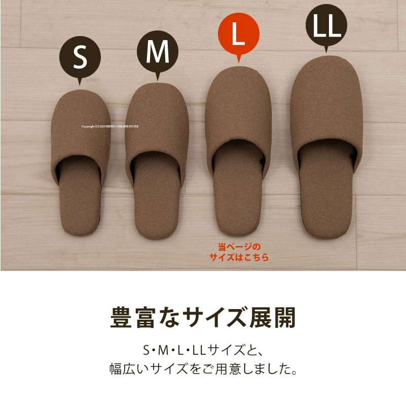 【スリッパ シンプル 無地 サイズ豊富 インテリアに馴染む】Lサイズ(約24〜26cm) ベージュ/ブラック/グレー/ワインレッド SDS サージ