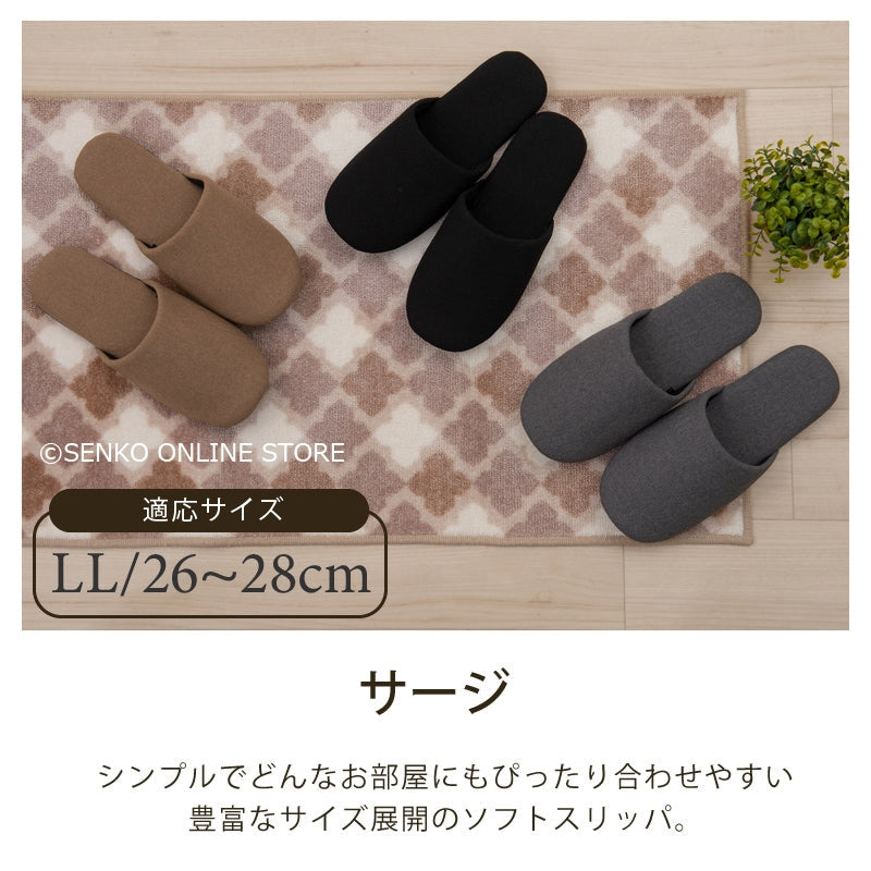 【スリッパ シンプル 無地 サイズ豊富 インテリアに馴染む】LLサイズ(約26〜28cm) ベージュ/ブラック/グレー SDS サージ
