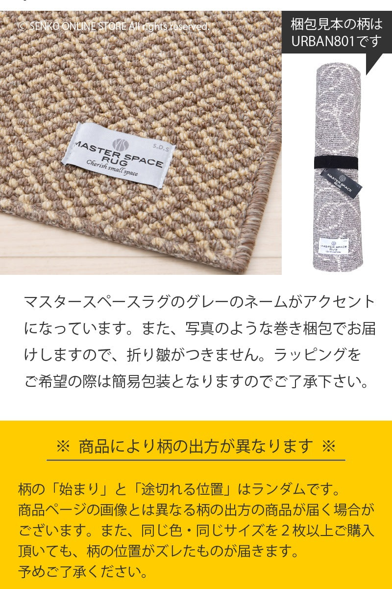 【ラグマット インテリアマット 玄関マット モダン シック 上品 高級感 シンプル】約50×75cm モカ SDS/マスタースペースラグ FORUM フォーラム