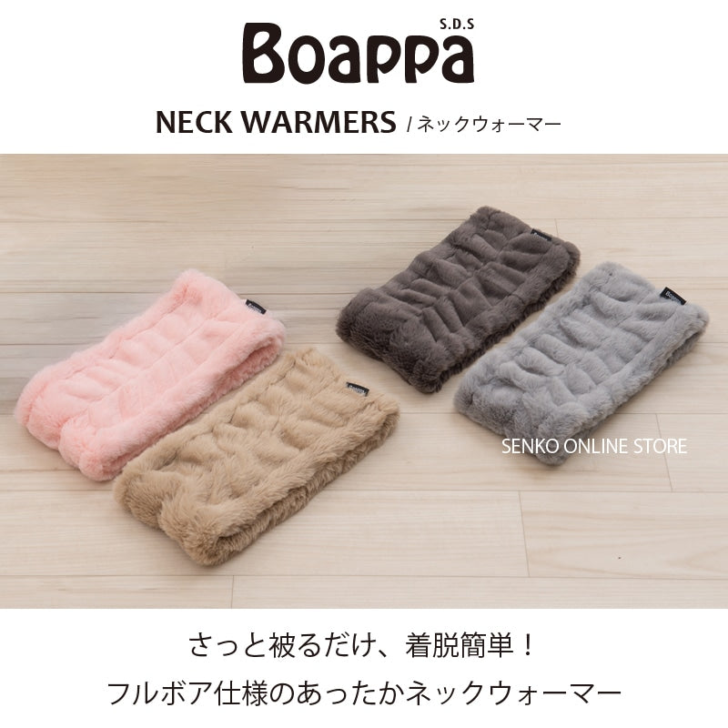 SDS Boappa（ボアッパ） ネックウォーマー 最大幅約40cm・長さ約15cm ベージュ/ブラウン/グレー/ピンク