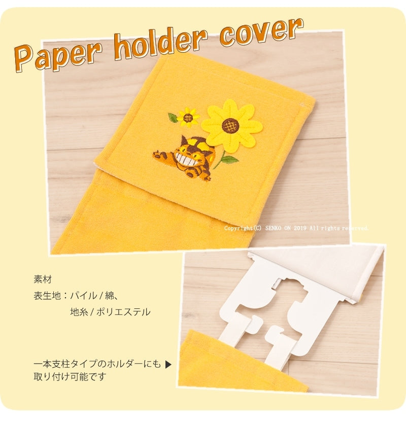 となりのトトロ 花のバス停 トイレ4点セット 兼用フタカバー+ロングトイレマット+スリッパ+ペーパーホルダーカバー イエロー