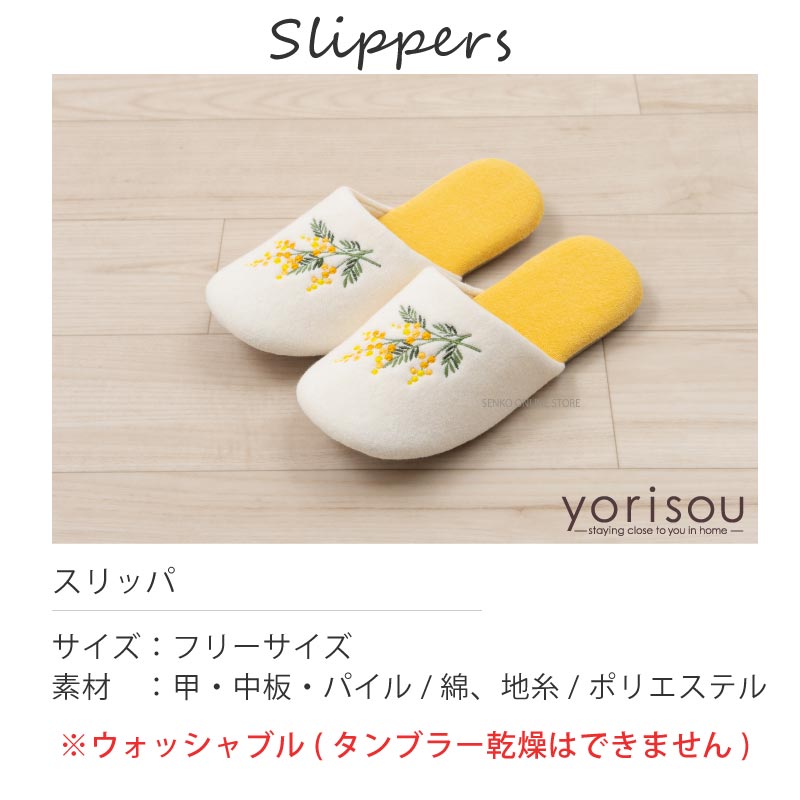 【トイレ5点セット 花柄 可愛い お洒落 明るい】ロングトイレマット+兼用フタカバー+スリッパ+ペーパーホルダーカバー+ハンドタオル イエロー yorisou スイートミモザ