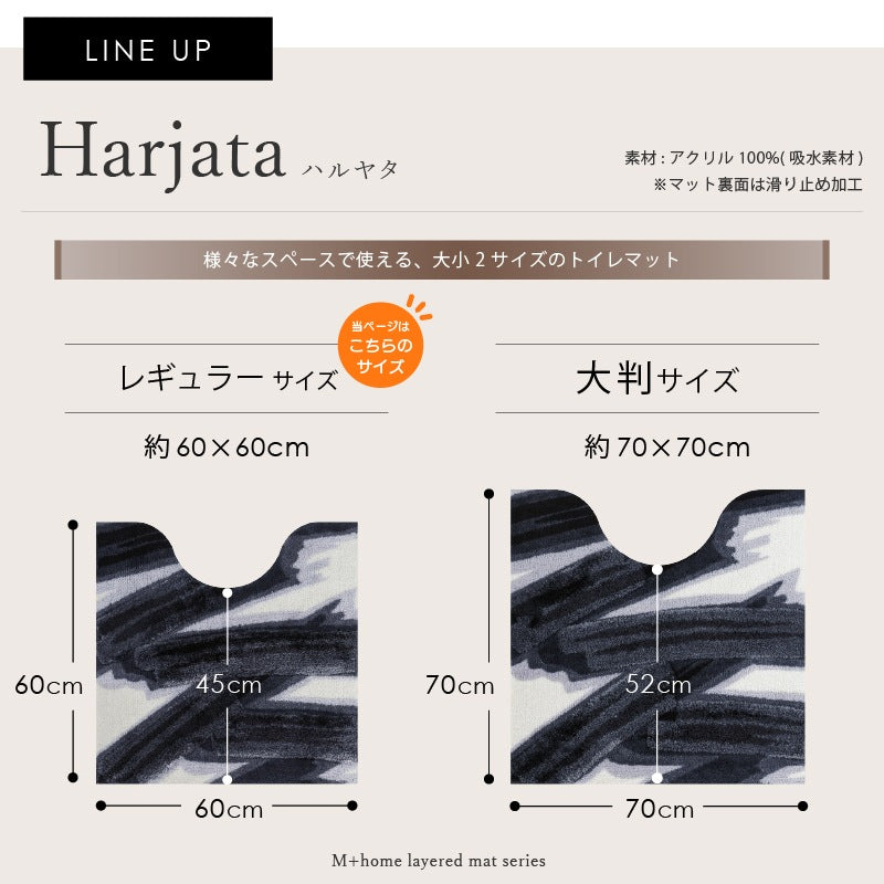 ★M+home ハルヤタ トイレマット 約60×60cm ネイビーブルー