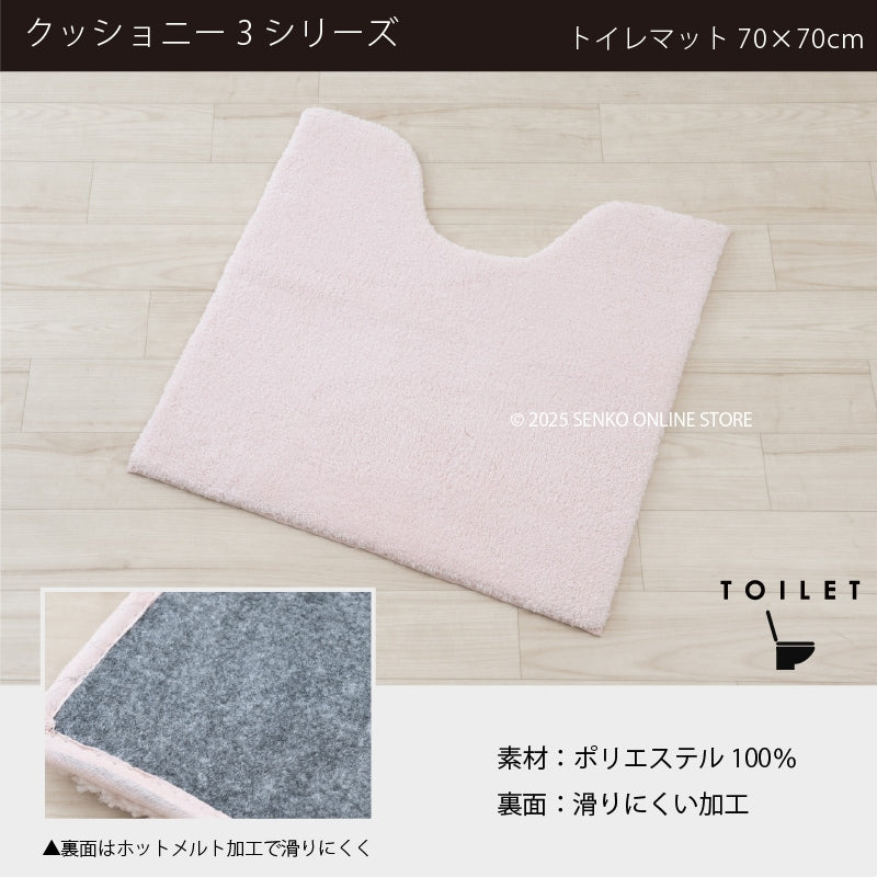 ★B.B.collection クッショニー3 トイレ3点セット（トイレマット（約70×70cm）+兼用フタカバー+スリッパ） グレー/アイボリー/ピンク