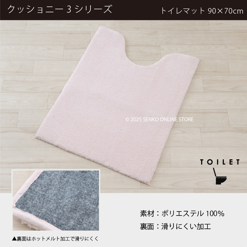 ★B.B.collection クッショニー3 トイレ3点セット（トイレマット（約90×70cm）+兼用フタカバー+スリッパ） グレー/アイボリー/ピンク