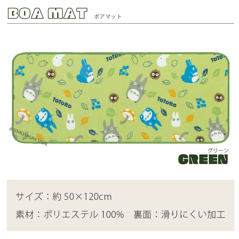 となりのトトロ あちこちトトロ ふんわりやわらかマット 約50×120cm グリーン