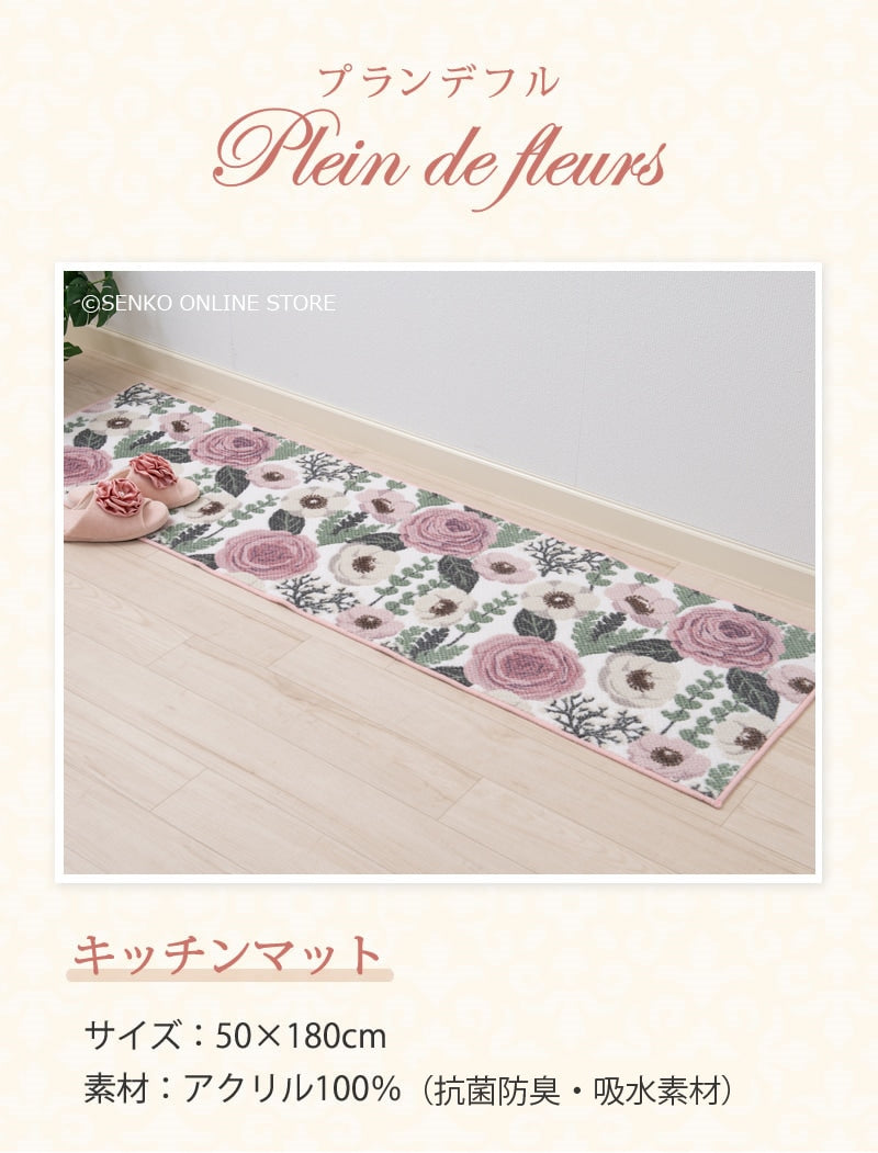 【ロングマット キッチンマット 日本製 薄手 花柄 シック 大人可愛い】約50×180cm グレージュ/ピンク サロンドソワレ プランデフル