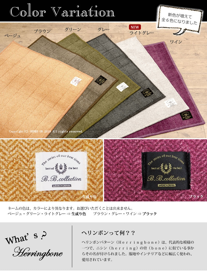 【キッチンマット 日本製 高品質 機能的 薄手 高級感 シンプル】約50×120cm 全6色 B.B.collection ヘリンボン4 (巻きパッケージ) ラッピング/のし対応不可